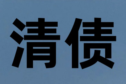 教育机构学费追回，讨债专家显神通！